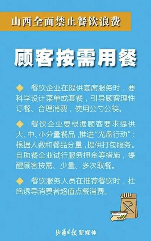 厲行節(jié)約，杜絕浪費 山西餐飲行業(yè)在行動